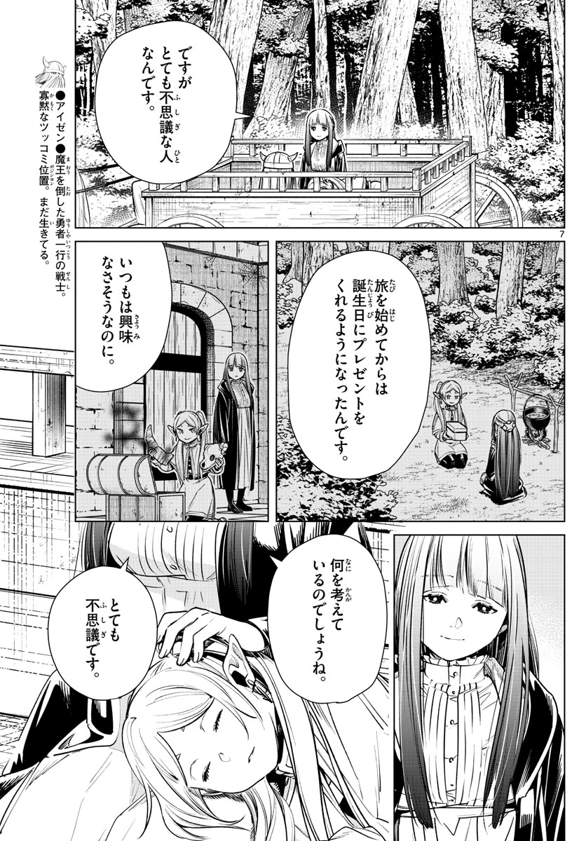 Frieren ; Frieren at the Funeral ; 葬送のフリーレン ; Sousou no Frieren 第8話 - Page 7