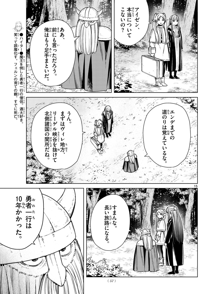 Frieren ; Frieren at the Funeral ; 葬送のフリーレン ; Sousou no Frieren 第8話 - Page 15