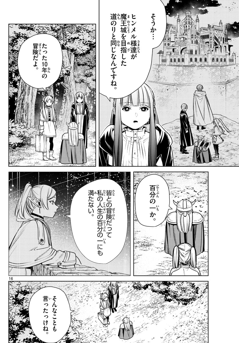 Frieren ; Frieren at the Funeral ; 葬送のフリーレン ; Sousou no Frieren 第8話 - Page 16