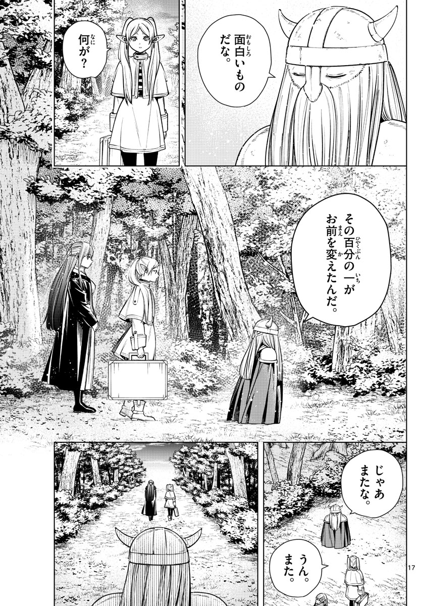 Frieren ; Frieren at the Funeral ; 葬送のフリーレン ; Sousou no Frieren 第8話 - Page 17