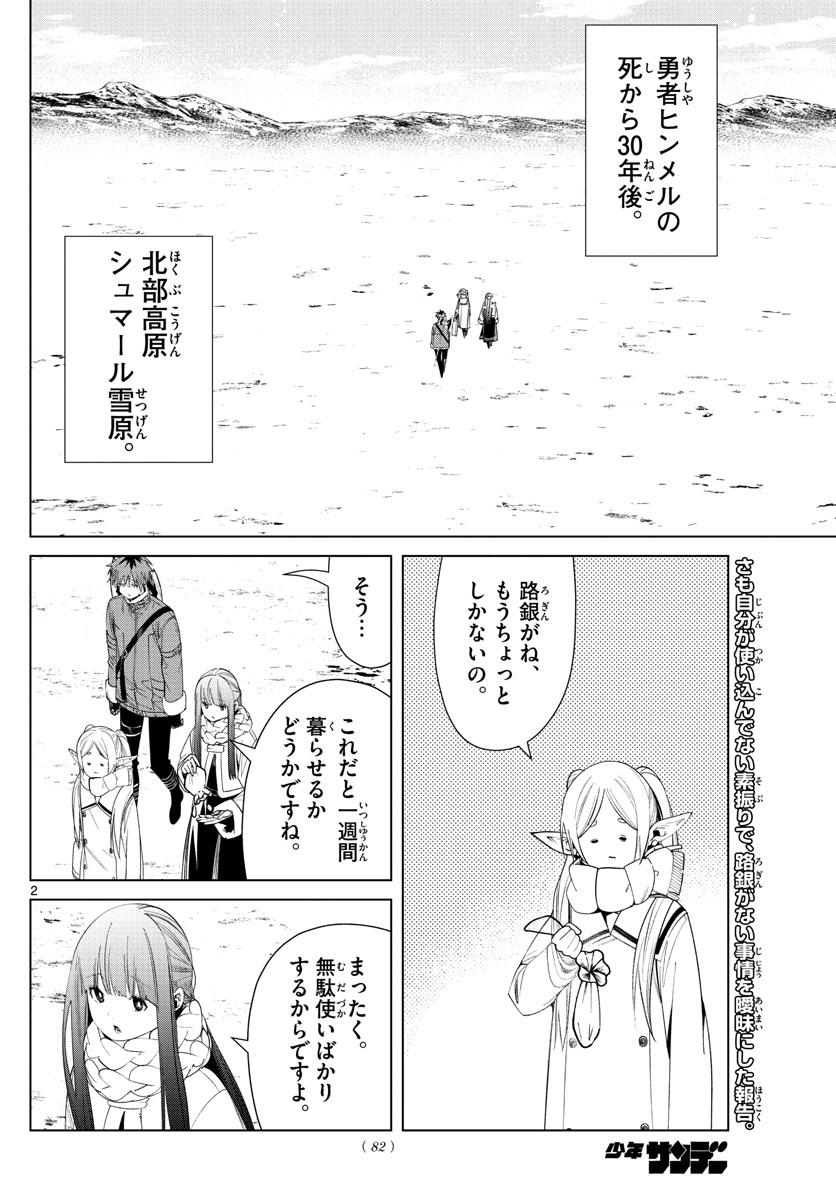 Frieren ; Frieren at the Funeral ; 葬送のフリーレン ; Sousou no Frieren 第80話 - Page 2