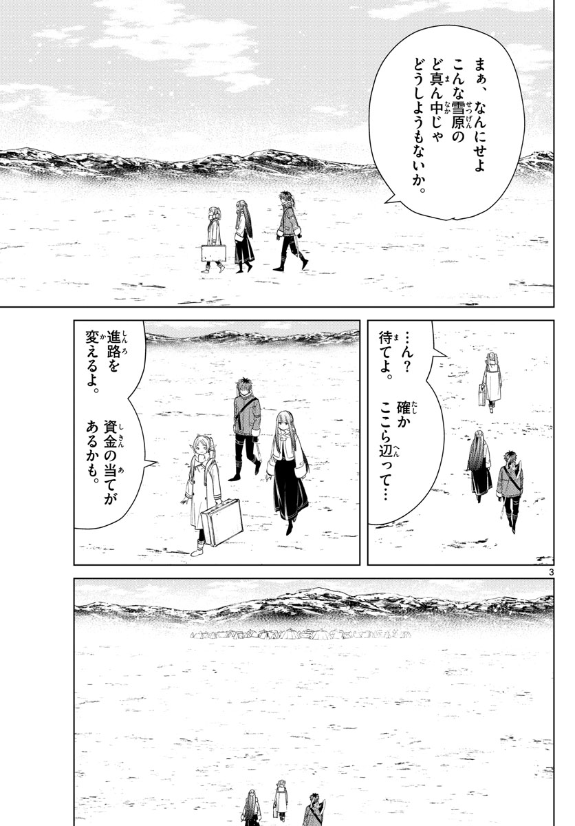 Frieren ; Frieren at the Funeral ; 葬送のフリーレン ; Sousou no Frieren 第80話 - Page 3