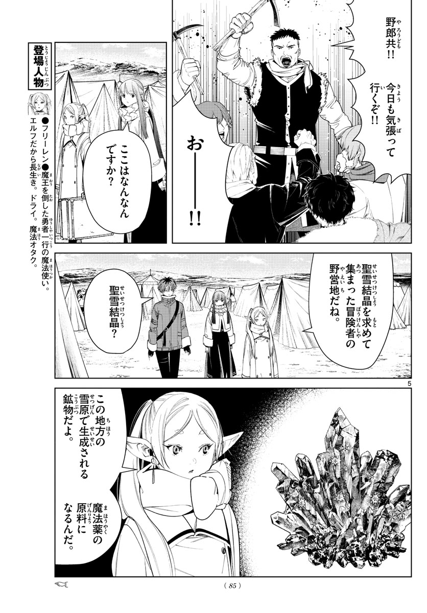 Frieren ; Frieren at the Funeral ; 葬送のフリーレン ; Sousou no Frieren 第80話 - Page 5