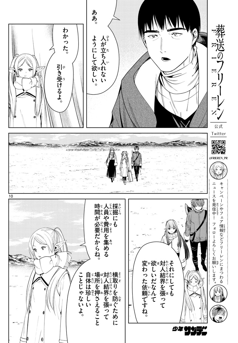 Frieren ; Frieren at the Funeral ; 葬送のフリーレン ; Sousou no Frieren 第80話 - Page 10