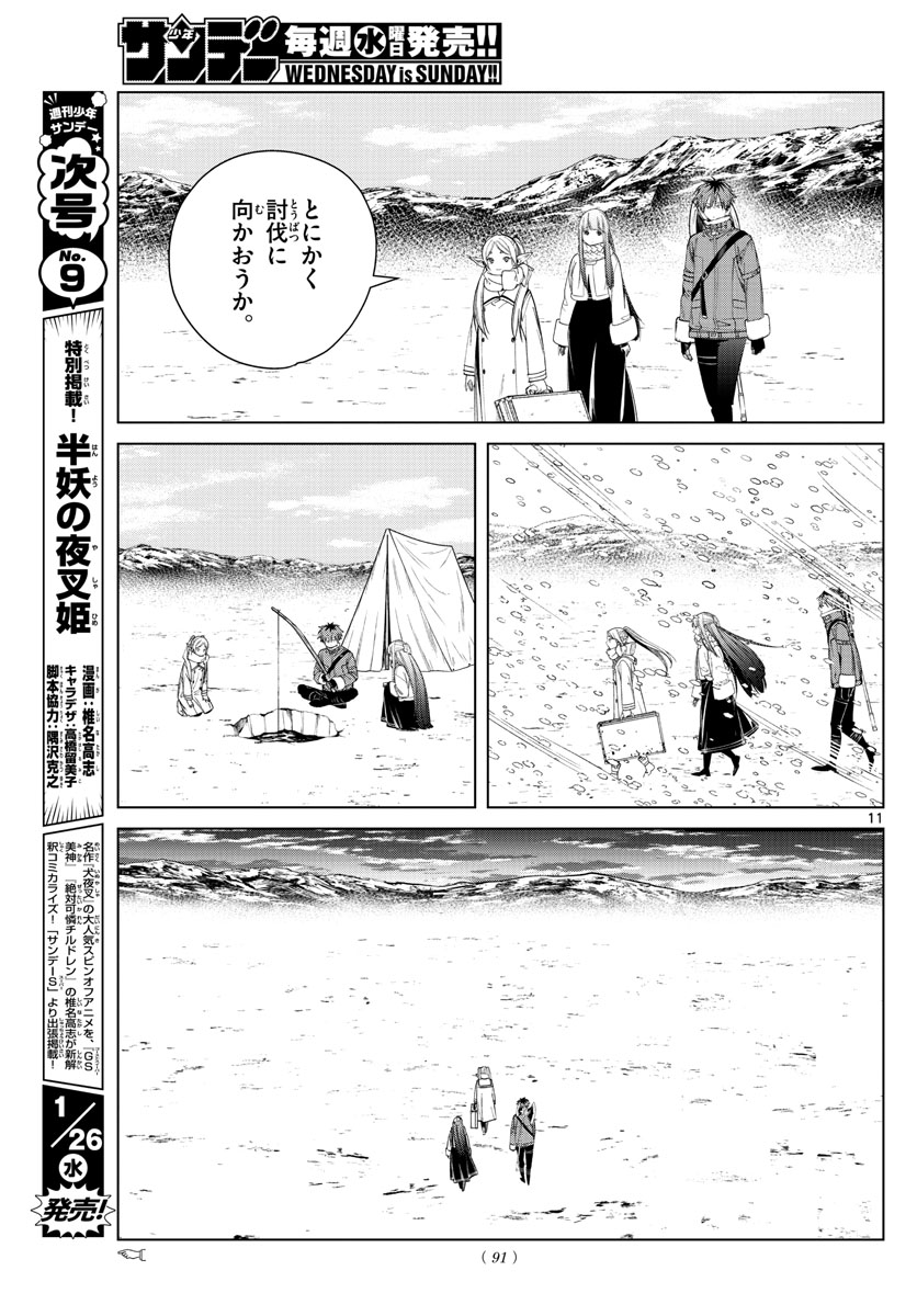 Frieren ; Frieren at the Funeral ; 葬送のフリーレン ; Sousou no Frieren 第80話 - Page 11