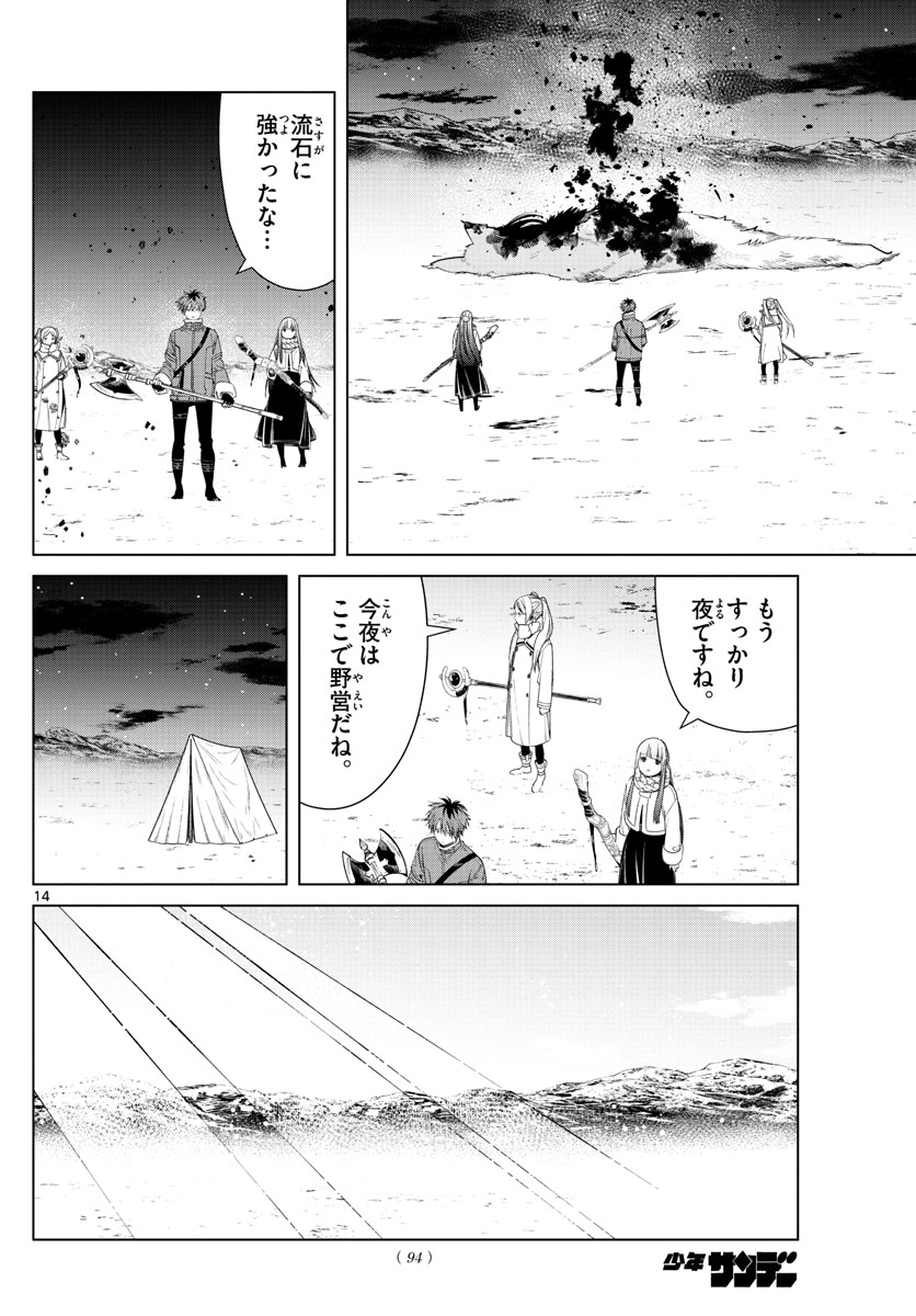 Frieren ; Frieren at the Funeral ; 葬送のフリーレン ; Sousou no Frieren 第80話 - Page 14