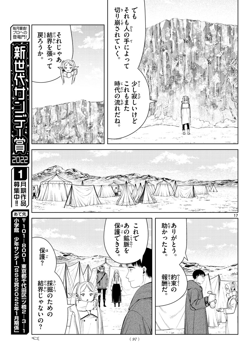 Frieren ; Frieren at the Funeral ; 葬送のフリーレン ; Sousou no Frieren 第80話 - Page 17