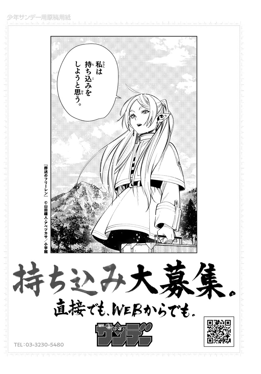 Frieren ; Frieren at the Funeral ; 葬送のフリーレン ; Sousou no Frieren 第81話 - Page 2