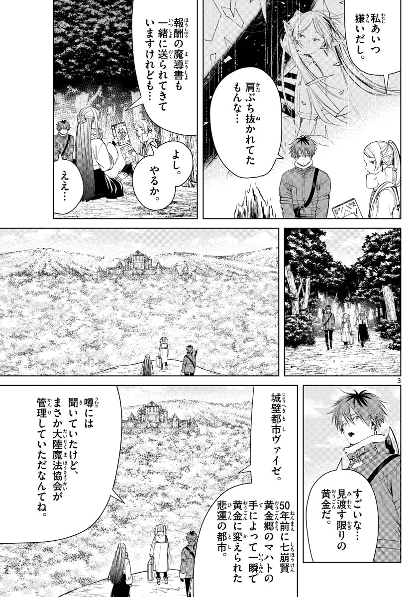 Frieren ; Frieren at the Funeral ; 葬送のフリーレン ; Sousou no Frieren 第81話 - Page 5