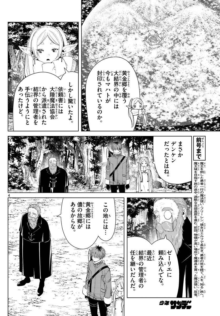 Frieren ; Frieren at the Funeral ; 葬送のフリーレン ; Sousou no Frieren 第81話 - Page 6