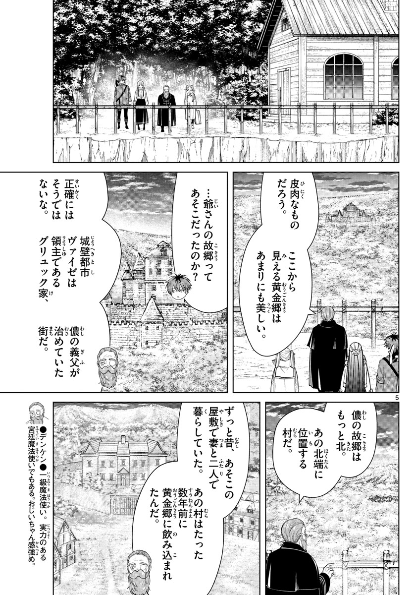 Frieren ; Frieren at the Funeral ; 葬送のフリーレン ; Sousou no Frieren 第81話 - Page 6