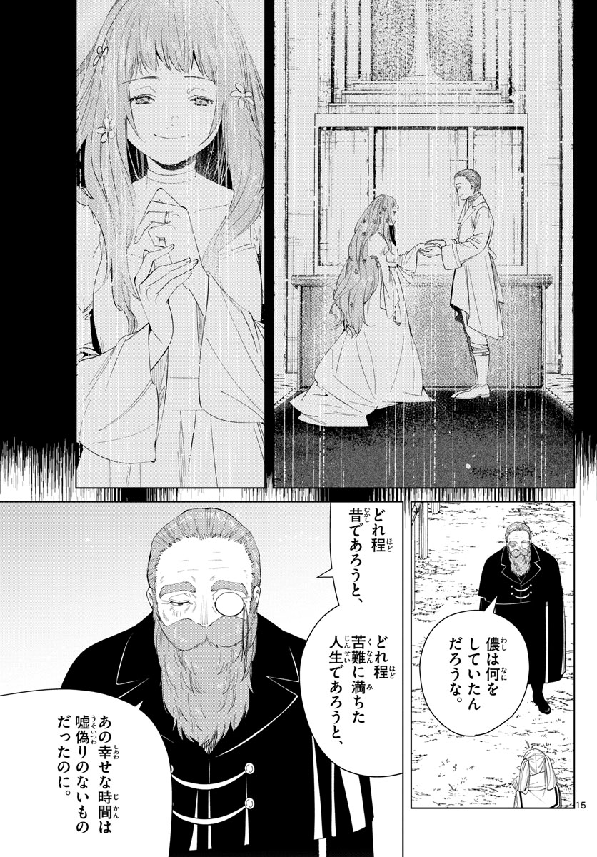 Frieren ; Frieren at the Funeral ; 葬送のフリーレン ; Sousou no Frieren 第81話 - Page 16