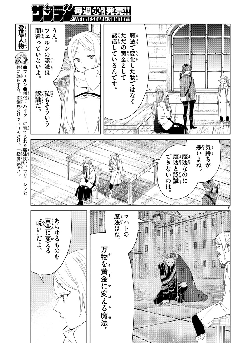 Frieren ; Frieren at the Funeral ; 葬送のフリーレン ; Sousou no Frieren 第82話 - Page 5