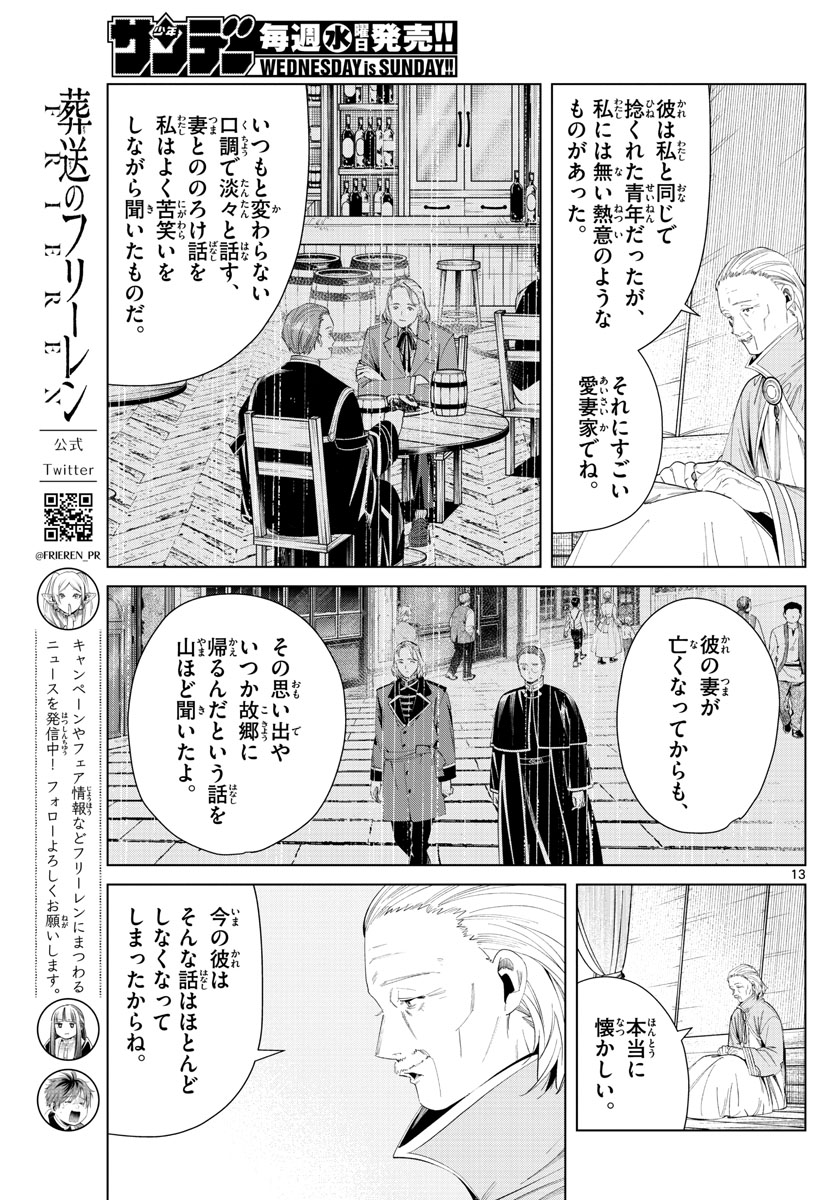 Frieren ; Frieren at the Funeral ; 葬送のフリーレン ; Sousou no Frieren 第82話 - Page 13