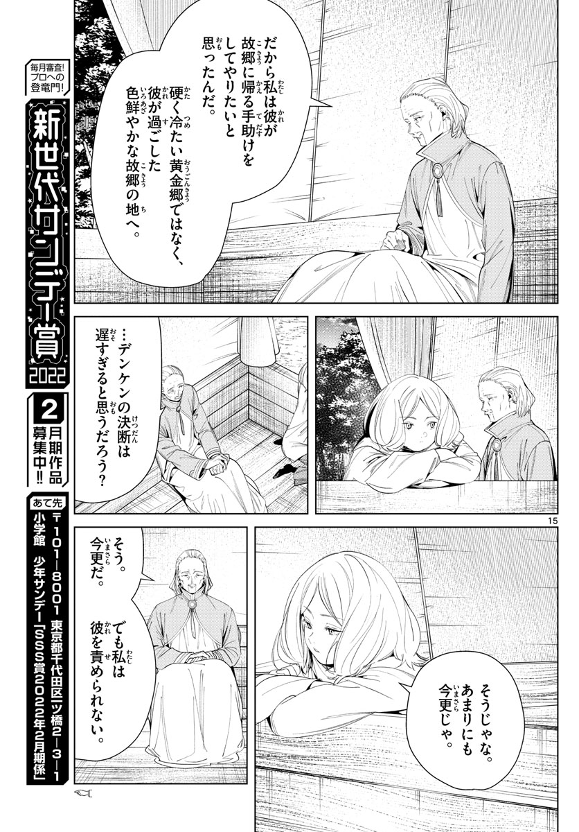 Frieren ; Frieren at the Funeral ; 葬送のフリーレン ; Sousou no Frieren 第82話 - Page 15