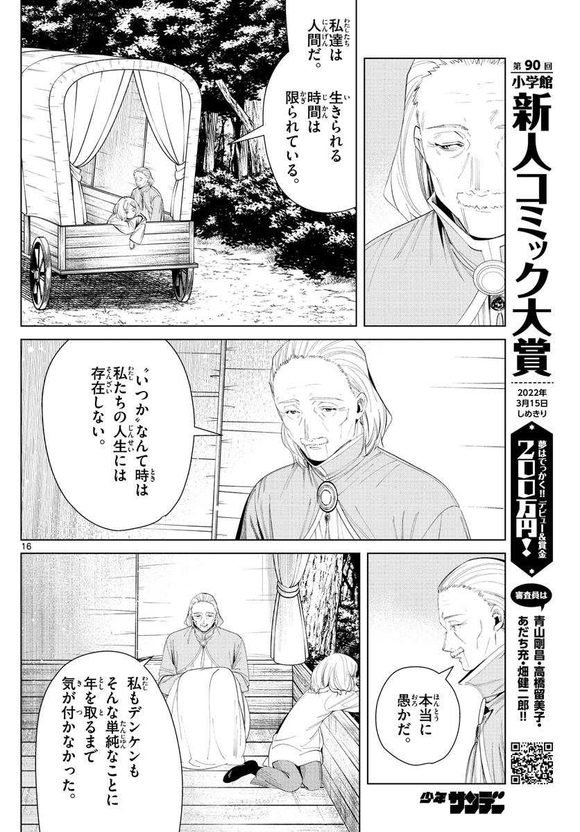 Frieren ; Frieren at the Funeral ; 葬送のフリーレン ; Sousou no Frieren 第82話 - Page 16