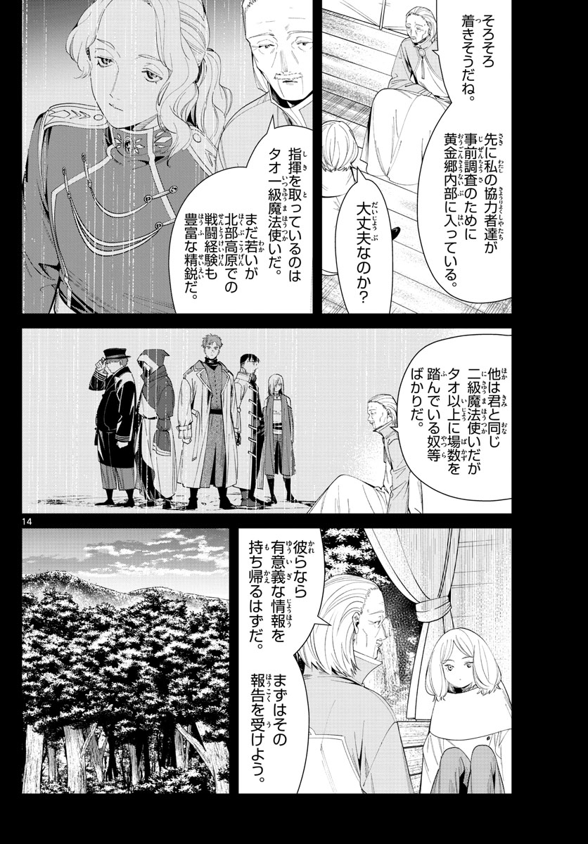 Frieren ; Frieren at the Funeral ; 葬送のフリーレン ; Sousou no Frieren 第83話 - Page 14