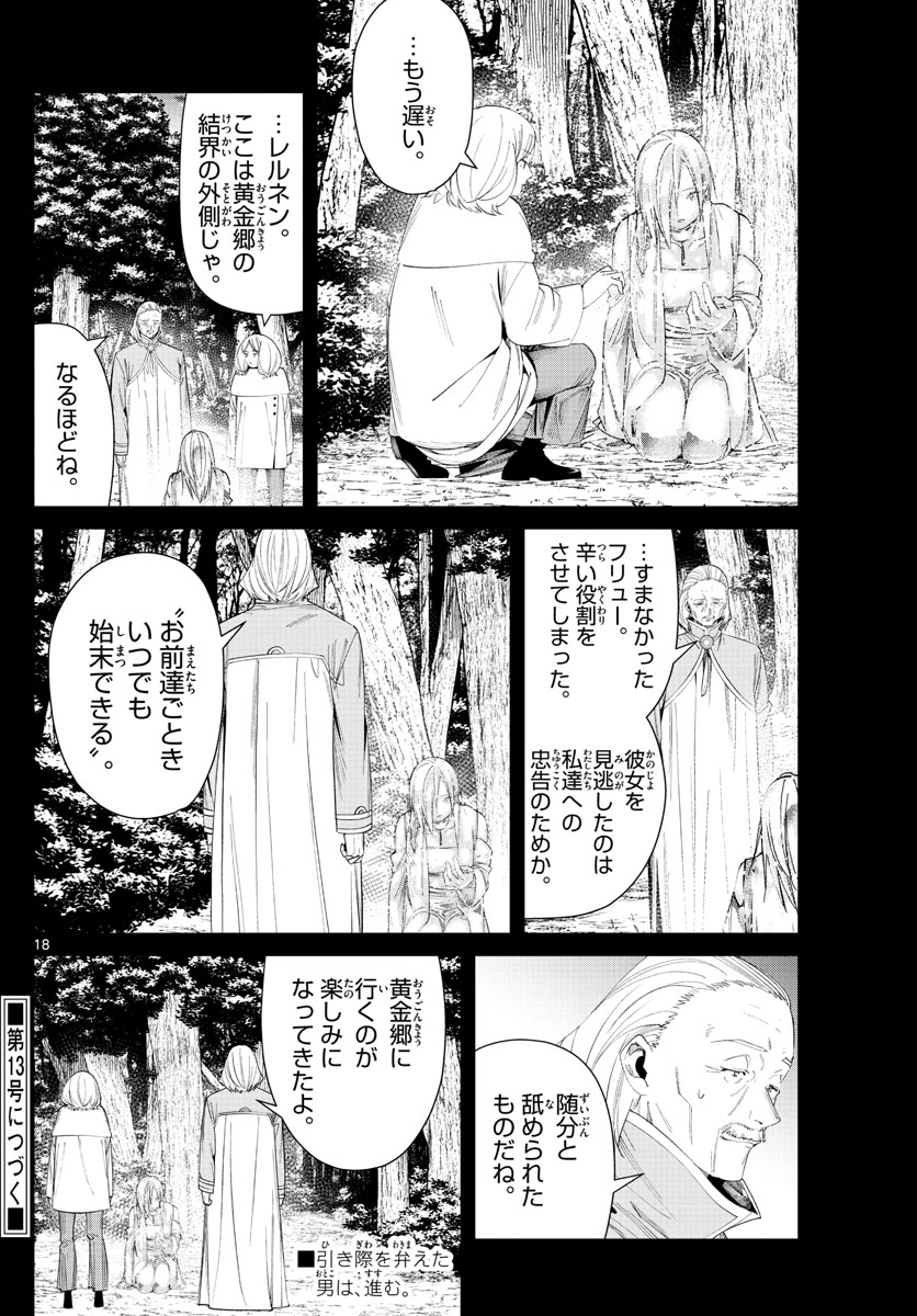 Frieren ; Frieren at the Funeral ; 葬送のフリーレン ; Sousou no Frieren 第83話 - Page 18