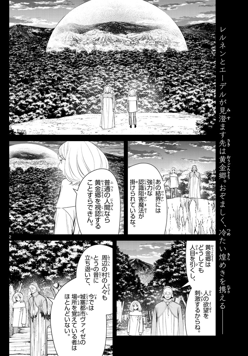 Frieren ; Frieren at the Funeral ; 葬送のフリーレン ; Sousou no Frieren 第84話 - Page 2