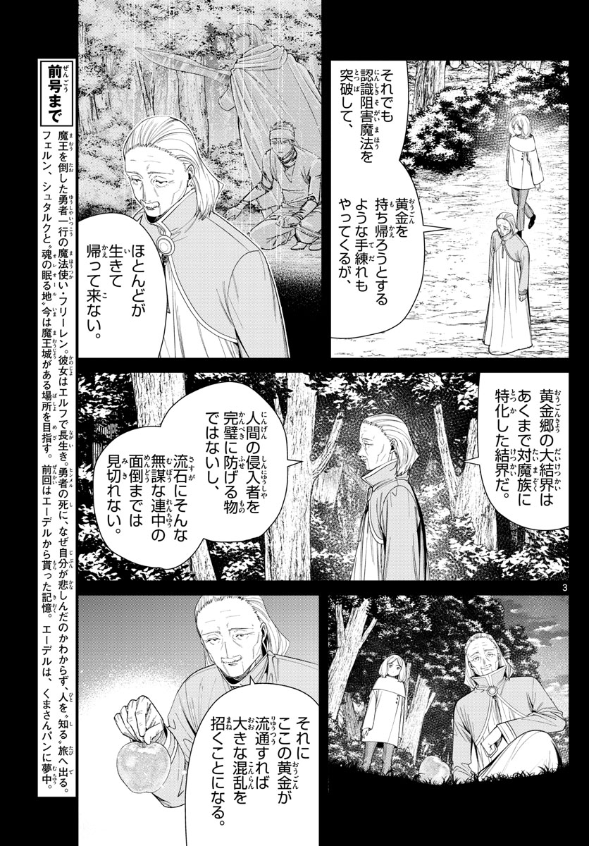 Frieren ; Frieren at the Funeral ; 葬送のフリーレン ; Sousou no Frieren 第84話 - Page 3