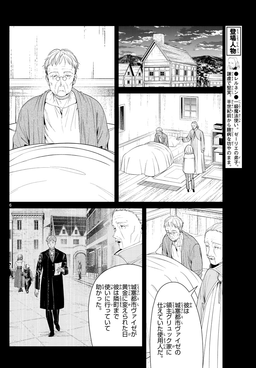 Frieren ; Frieren at the Funeral ; 葬送のフリーレン ; Sousou no Frieren 第84話 - Page 6