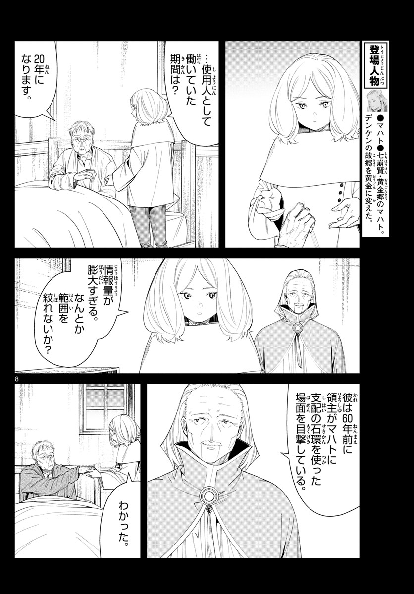 Frieren ; Frieren at the Funeral ; 葬送のフリーレン ; Sousou no Frieren 第84話 - Page 8