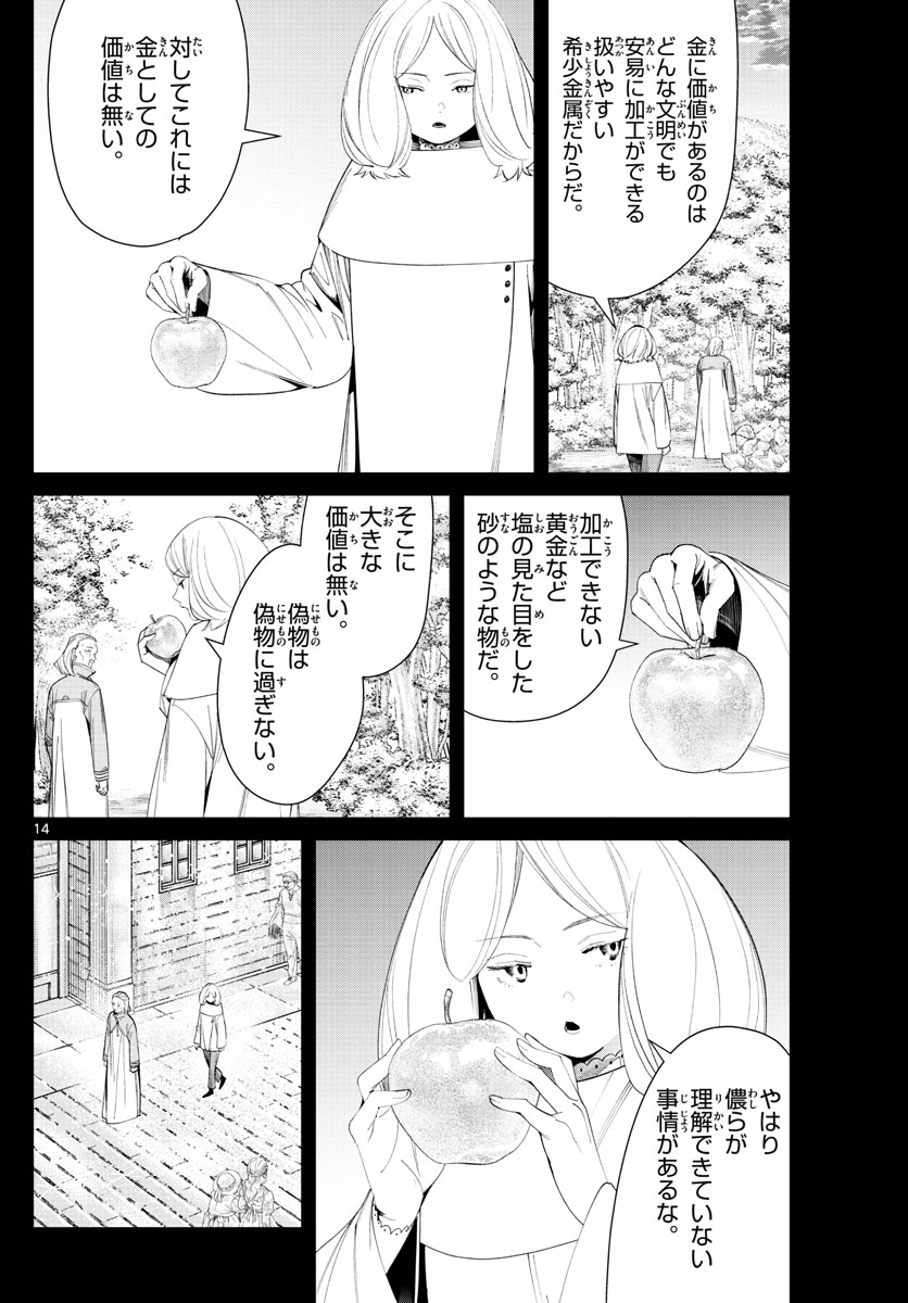 Frieren ; Frieren at the Funeral ; 葬送のフリーレン ; Sousou no Frieren 第84話 - Page 14