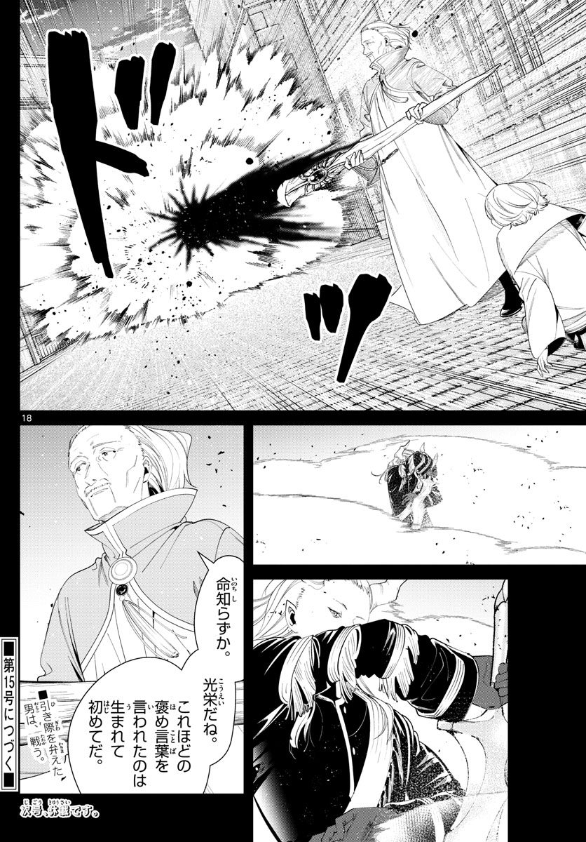 Frieren ; Frieren at the Funeral ; 葬送のフリーレン ; Sousou no Frieren 第84話 - Page 18