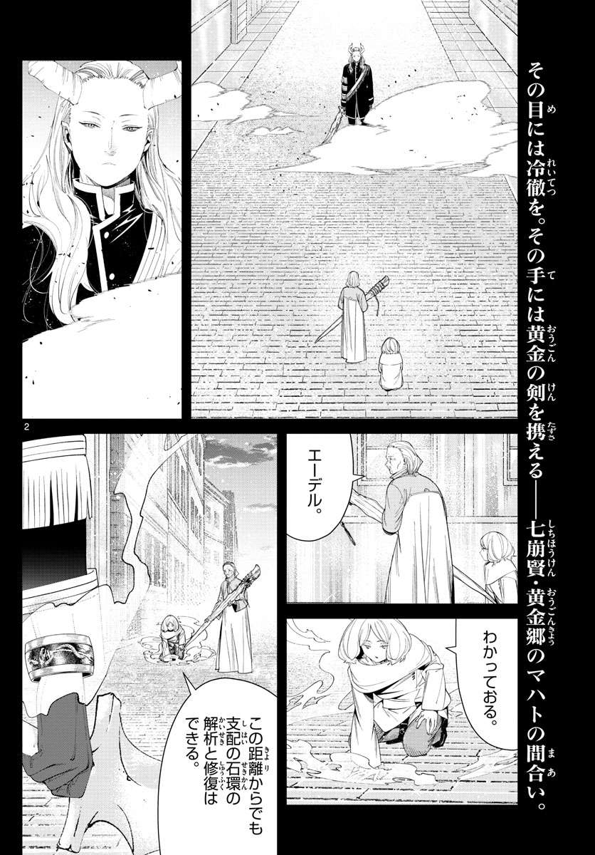 Frieren ; Frieren at the Funeral ; 葬送のフリーレン ; Sousou no Frieren 第85話 - Page 2