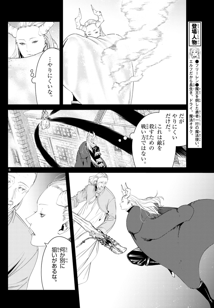 Frieren ; Frieren at the Funeral ; 葬送のフリーレン ; Sousou no Frieren 第85話 - Page 6