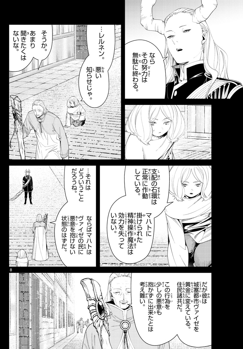 Frieren ; Frieren at the Funeral ; 葬送のフリーレン ; Sousou no Frieren 第85話 - Page 8