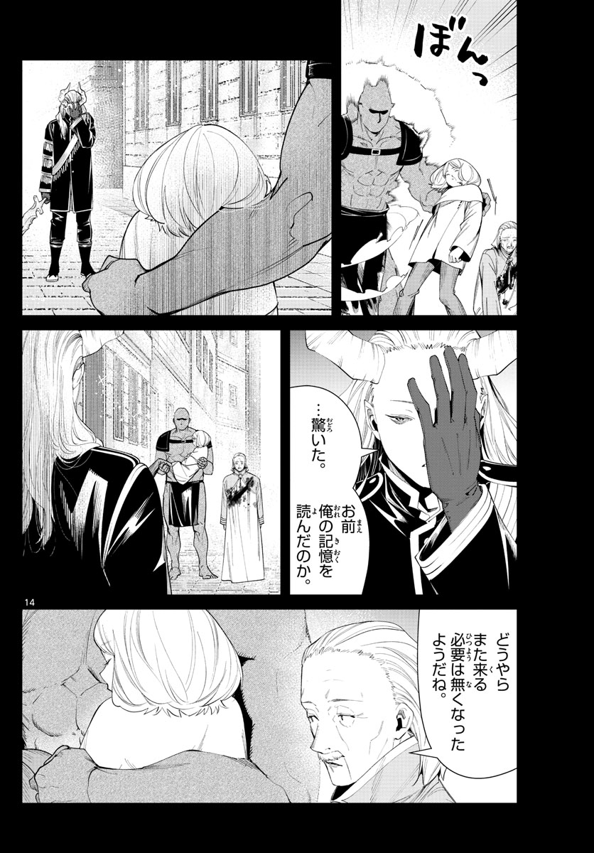 Frieren ; Frieren at the Funeral ; 葬送のフリーレン ; Sousou no Frieren 第85話 - Page 14