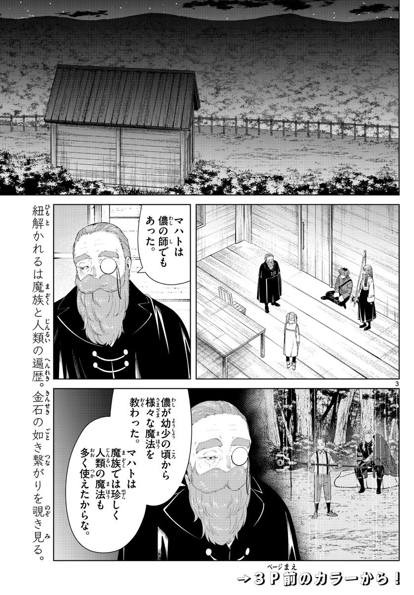 Frieren ; Frieren at the Funeral ; 葬送のフリーレン ; Sousou no Frieren 第87話 - Page 4