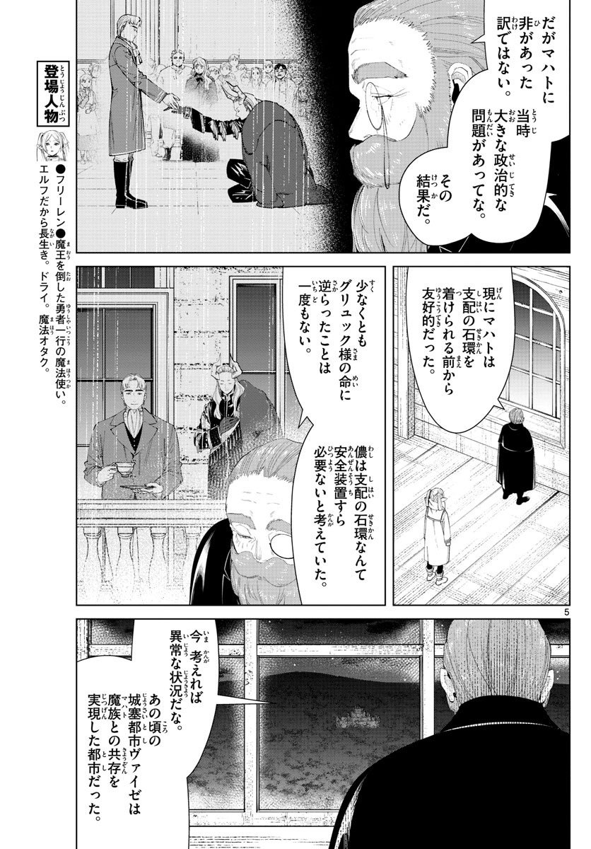 Frieren ; Frieren at the Funeral ; 葬送のフリーレン ; Sousou no Frieren 第87話 - Page 6