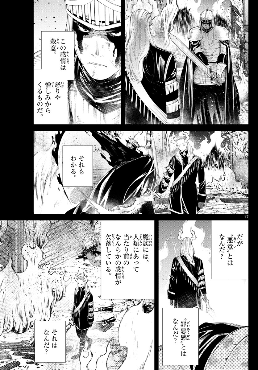 Frieren ; Frieren at the Funeral ; 葬送のフリーレン ; Sousou no Frieren 第87話 - Page 18