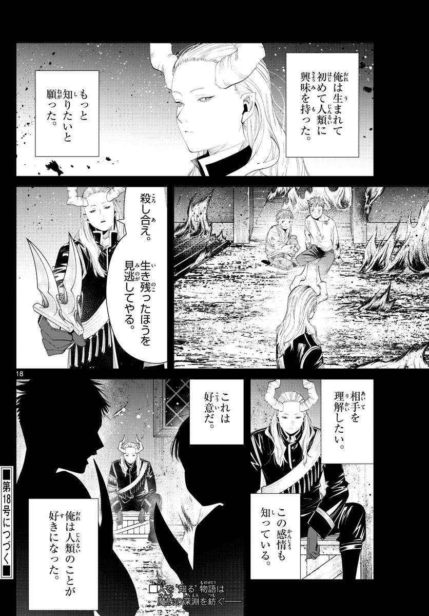 Frieren ; Frieren at the Funeral ; 葬送のフリーレン ; Sousou no Frieren 第87話 - Page 18