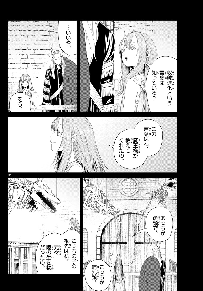 Frieren ; Frieren at the Funeral ; 葬送のフリーレン ; Sousou no Frieren 第88話 - Page 12