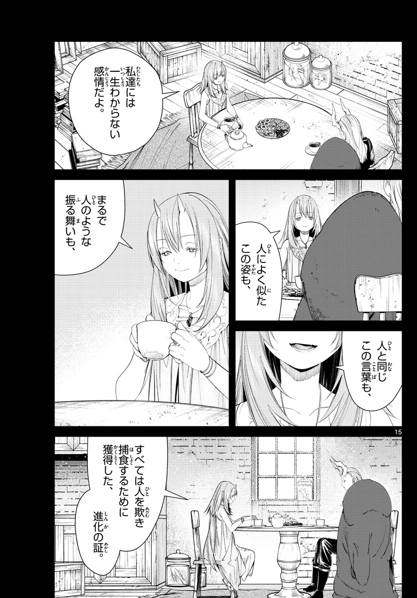Frieren ; Frieren at the Funeral ; 葬送のフリーレン ; Sousou no Frieren 第88話 - Page 15
