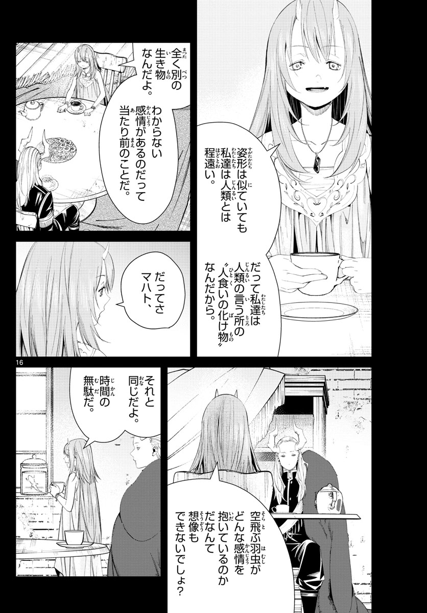 Frieren ; Frieren at the Funeral ; 葬送のフリーレン ; Sousou no Frieren 第88話 - Page 16