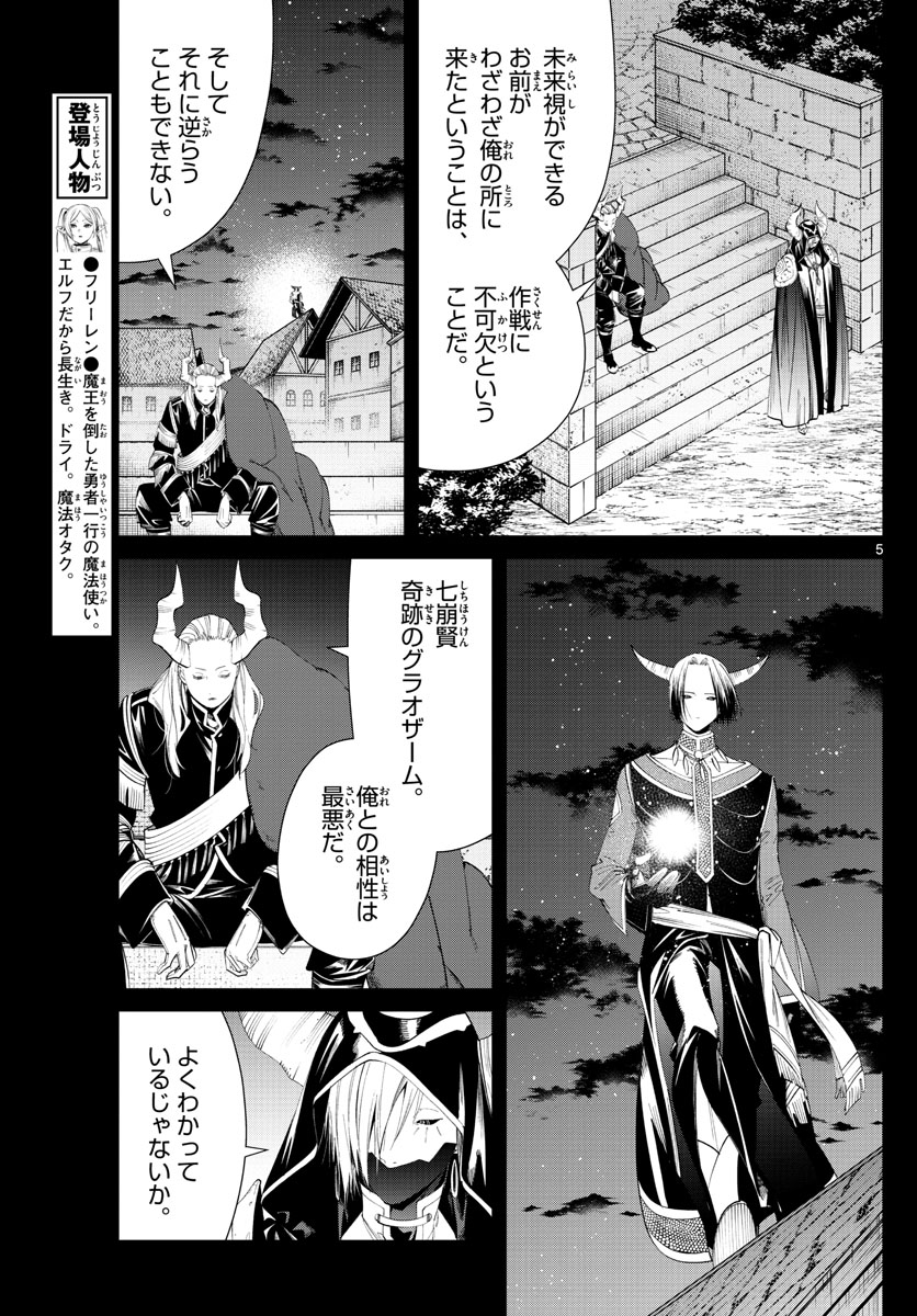 Frieren ; Frieren at the Funeral ; 葬送のフリーレン ; Sousou no Frieren 第89話 - Page 5