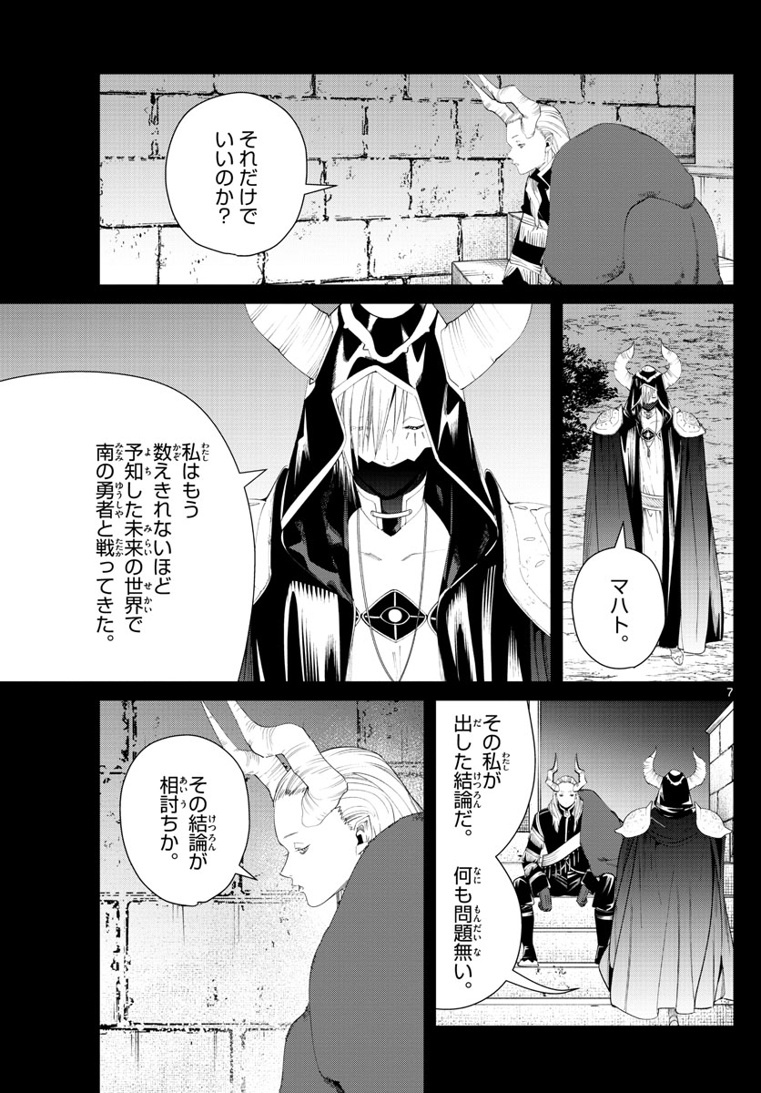 Frieren ; Frieren at the Funeral ; 葬送のフリーレン ; Sousou no Frieren 第89話 - Page 7