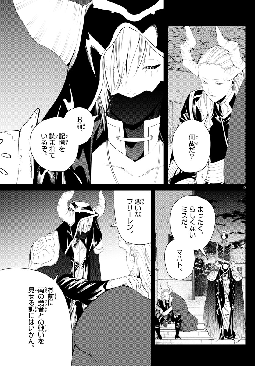 Frieren ; Frieren at the Funeral ; 葬送のフリーレン ; Sousou no Frieren 第89話 - Page 9