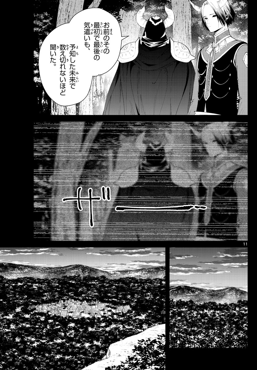 Frieren ; Frieren at the Funeral ; 葬送のフリーレン ; Sousou no Frieren 第89話 - Page 11