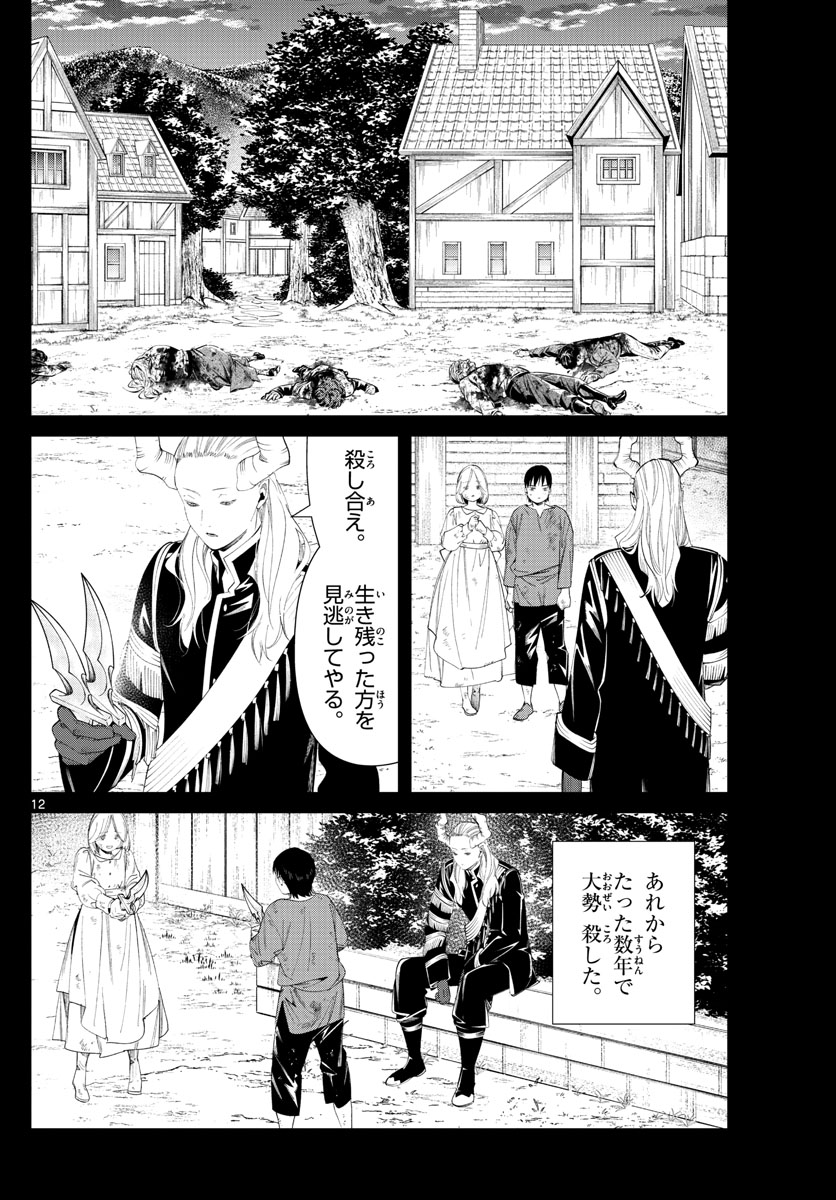 Frieren ; Frieren at the Funeral ; 葬送のフリーレン ; Sousou no Frieren 第89話 - Page 12