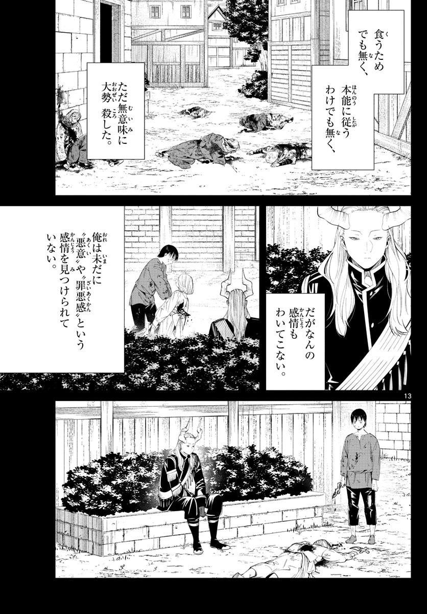 Frieren ; Frieren at the Funeral ; 葬送のフリーレン ; Sousou no Frieren 第89話 - Page 13