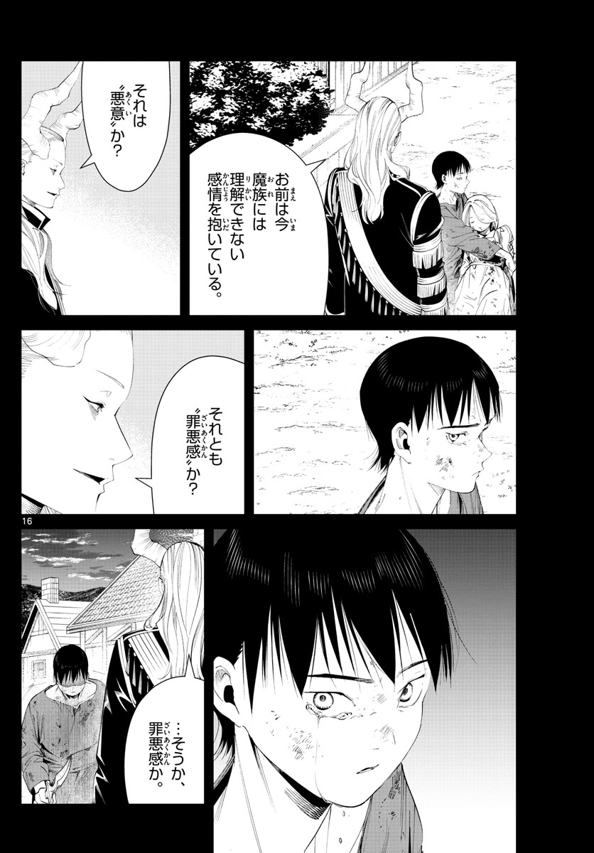 Frieren ; Frieren at the Funeral ; 葬送のフリーレン ; Sousou no Frieren 第89話 - Page 16
