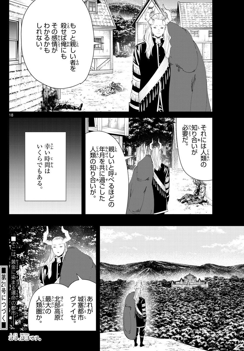 Frieren ; Frieren at the Funeral ; 葬送のフリーレン ; Sousou no Frieren 第89話 - Page 18