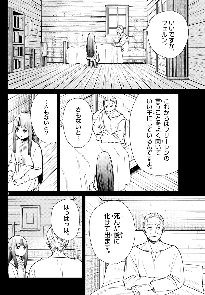 Frieren ; Frieren at the Funeral ; 葬送のフリーレン ; Sousou no Frieren 第9話 - Page 5