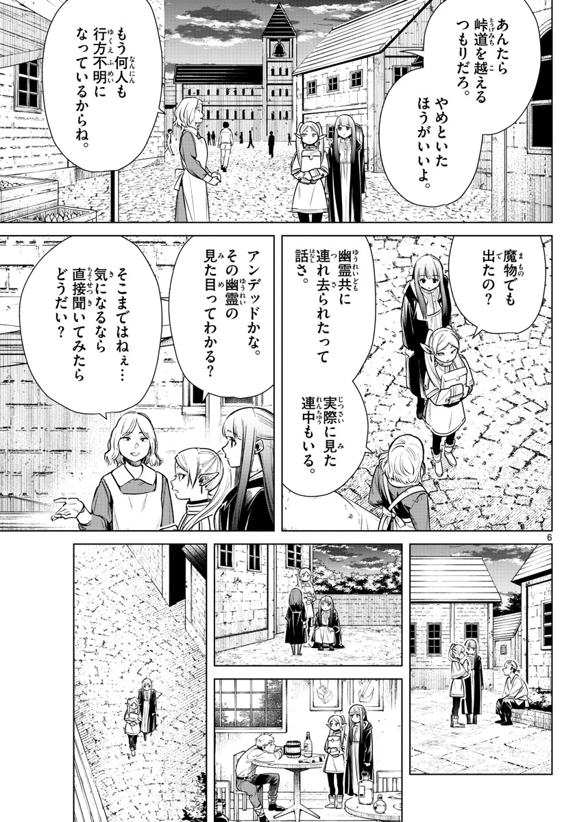 Frieren ; Frieren at the Funeral ; 葬送のフリーレン ; Sousou no Frieren 第9話 - Page 8