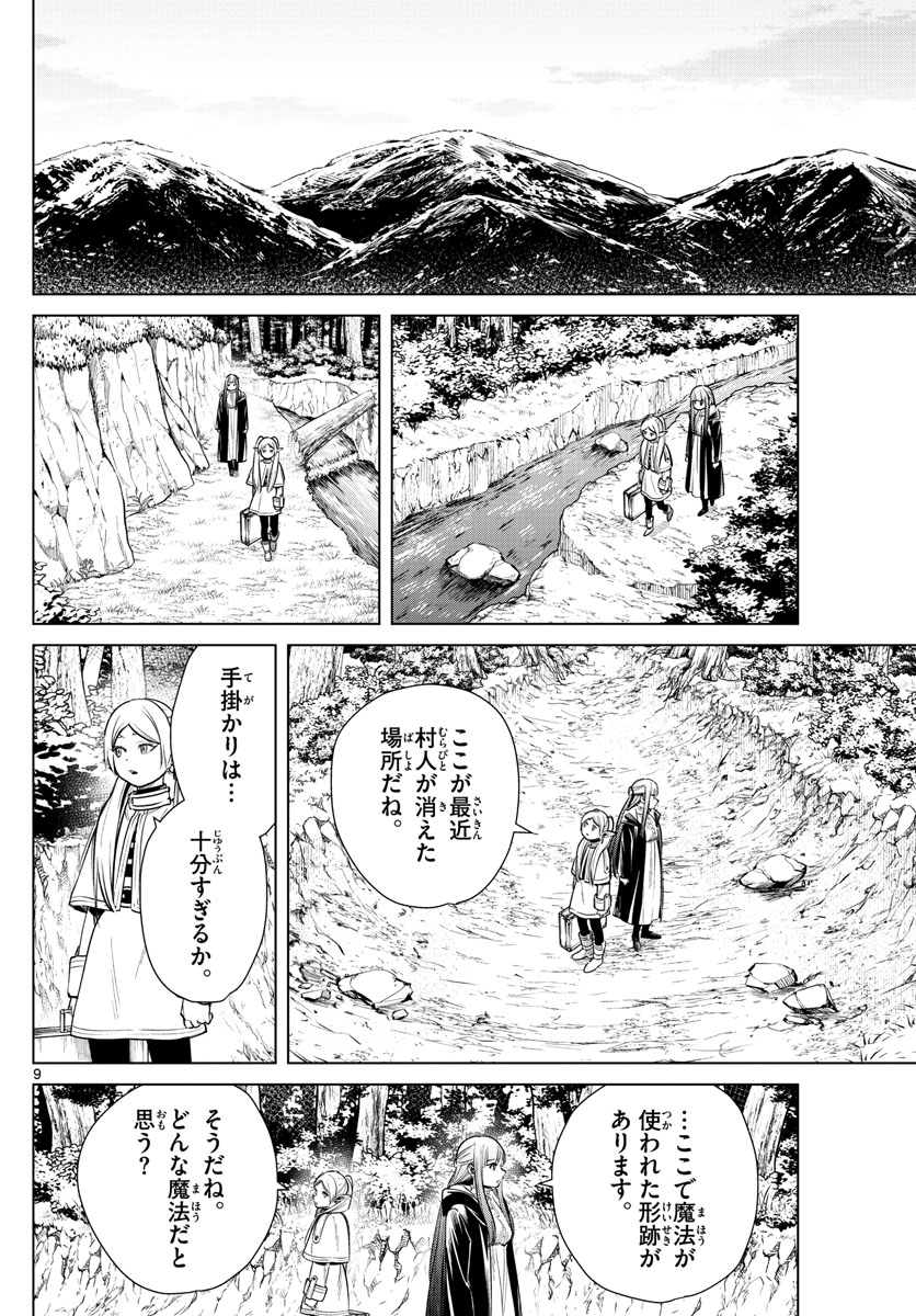 Frieren ; Frieren at the Funeral ; 葬送のフリーレン ; Sousou no Frieren 第9話 - Page 12